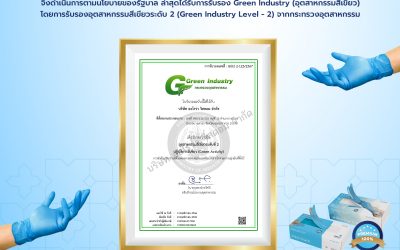 ออโรร่า วิสดอม ได้รับใบรับรอง Green Industry Level 2 จากกระทรวงอุตสาหกรรม