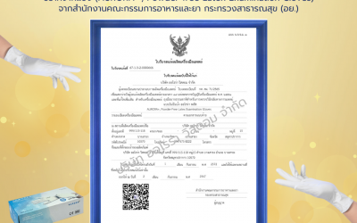 ออโรร่า พลัส (AURORA+) ผ่านการรับรองการจดแจ้งสถานประกอบการผลิตเครื่องมือแพทย์จากสำนักงานคณะกรรมอาหารและยา (อย.)