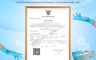 ออโรร่า พลัส (AURORA+) ผ่านการรับรองการจดแจ้งสถานประกอบการผลิตเครื่องมือแพทย์จากสำนักงานคณะกรรมอาหารและยา (อย.)